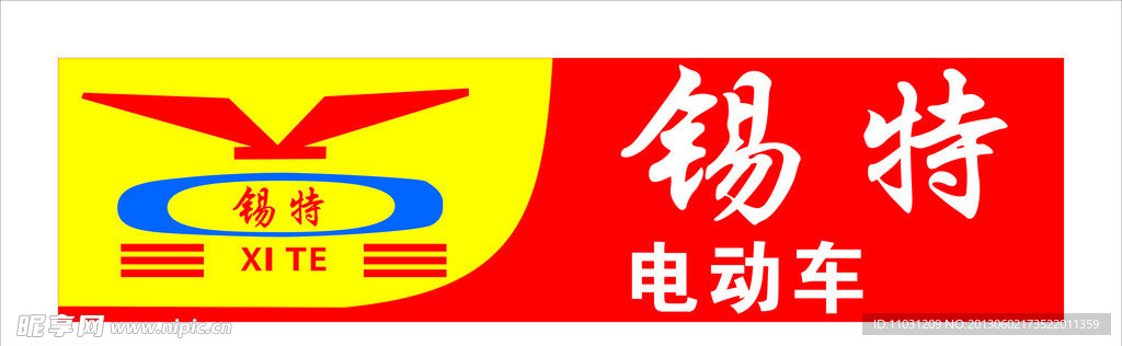 锡特电动车招牌