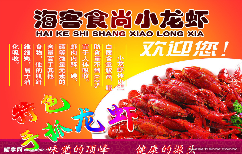 小龙虾