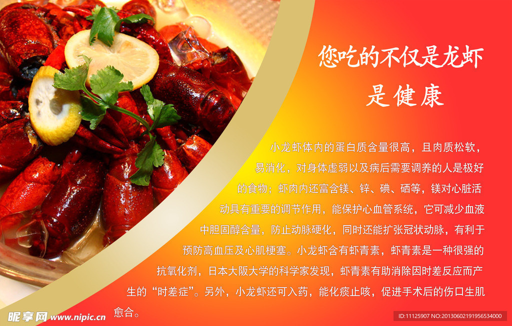 小龙虾