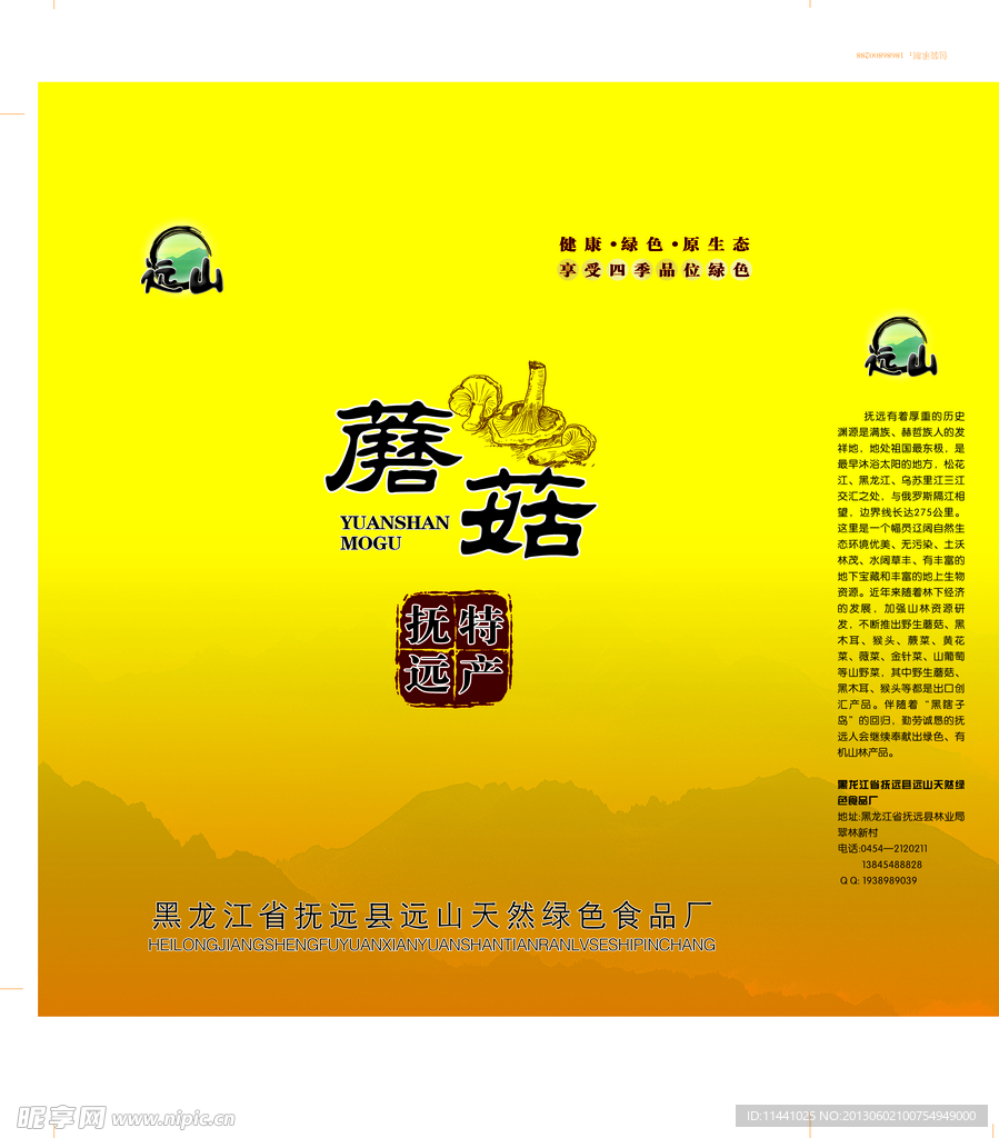 远山蘑菇纸袋