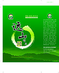 远山山珍纸袋