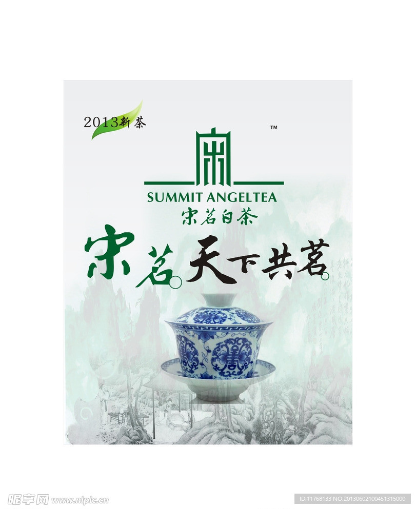 宋茗白茶