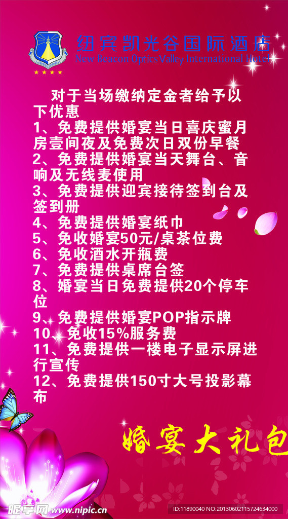 酒店易拉宝