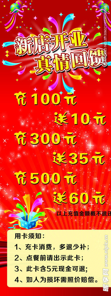 开业庆典