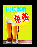 啤酒海报