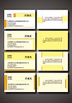企业实用名片模版
