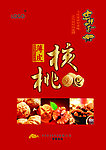核桃包装