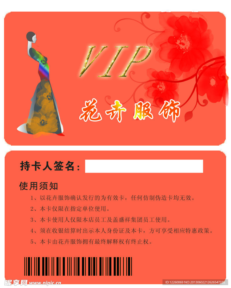 vip模板