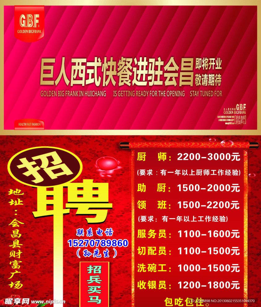 招聘