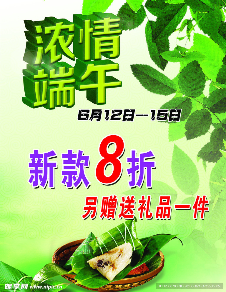 端午节海报