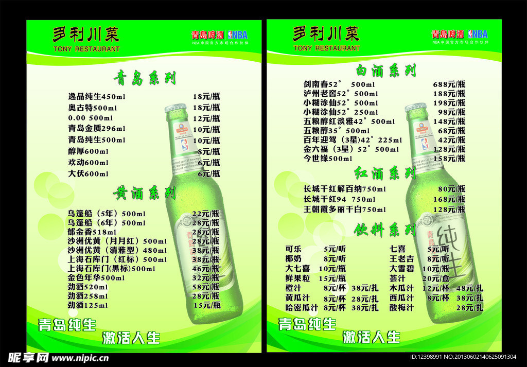 酒水单