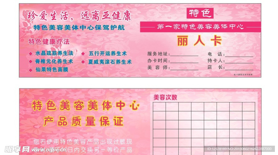 丽人卡