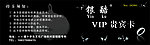 贵宾卡