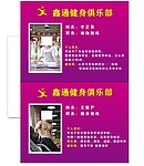健身会所人物介绍