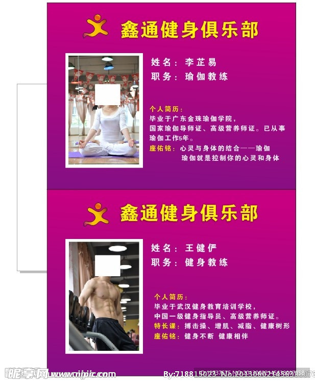 健身会所人物介绍