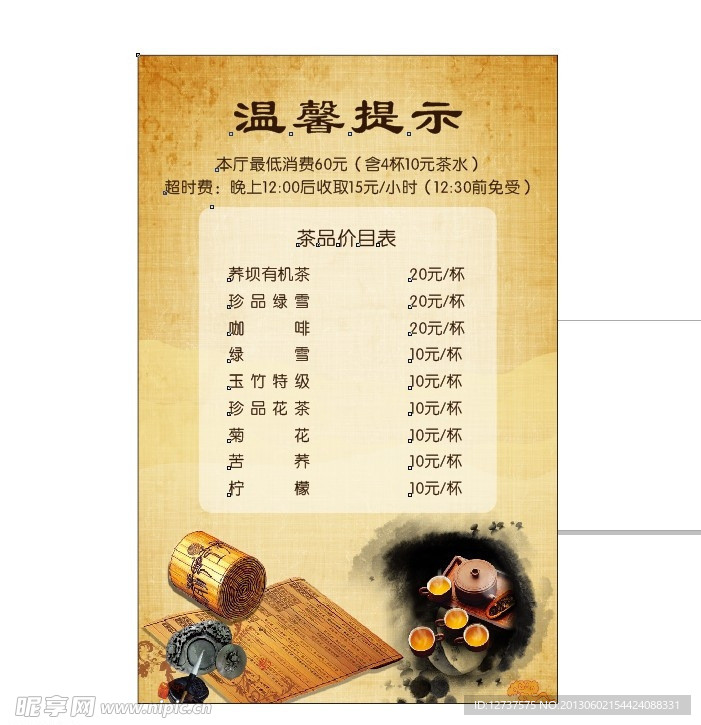 茶楼价格表