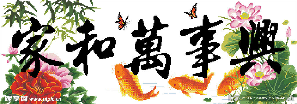 家和万事兴鲤鱼