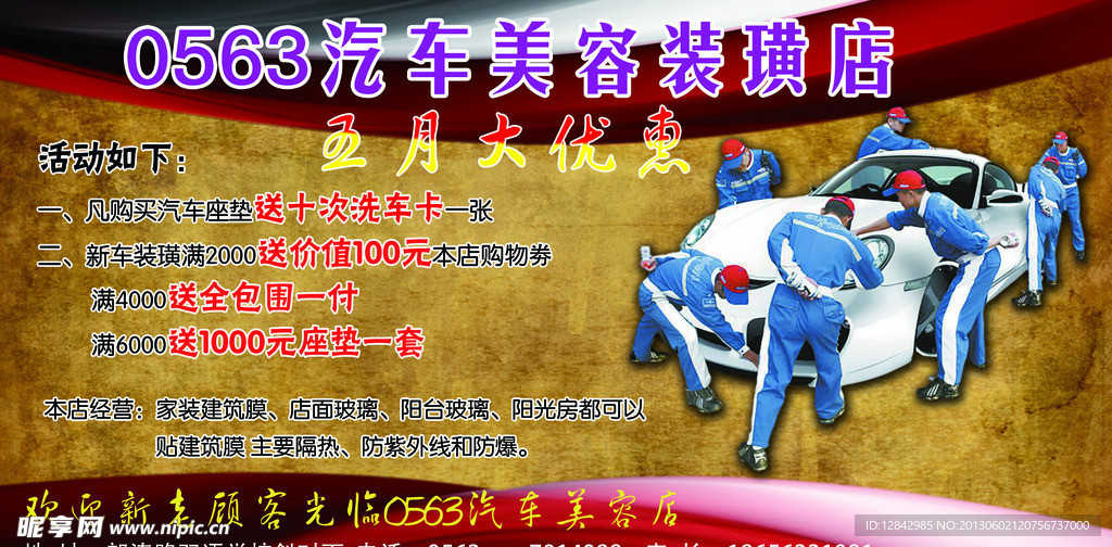 汽车美容装璜