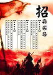招聘海报