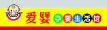孕婴生活馆