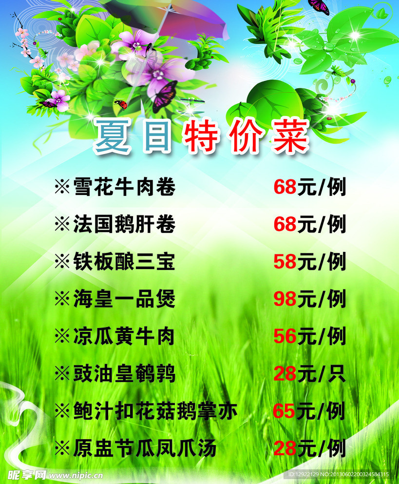 夏日清凉菜价水牌