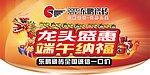 东鹏瓷砖端午吊旗