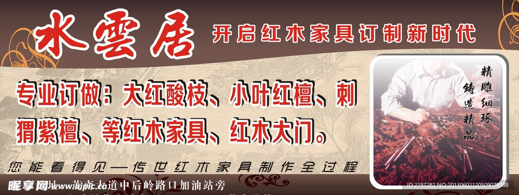 红木家具车身广告
