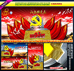 建党节