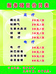 足疗店价目表