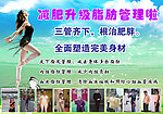 减肥宣传画