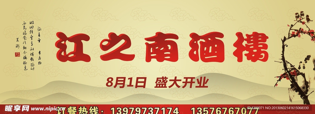 酒楼招牌