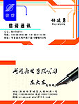 通迅名片