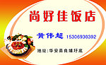 饭店名片