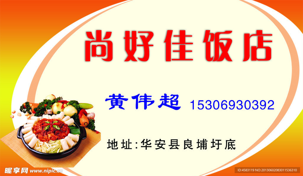 饭店名片