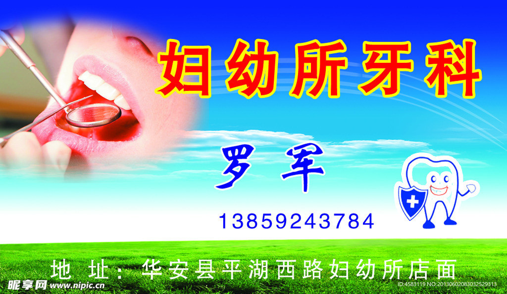 牙科名片