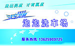 洗车卡
