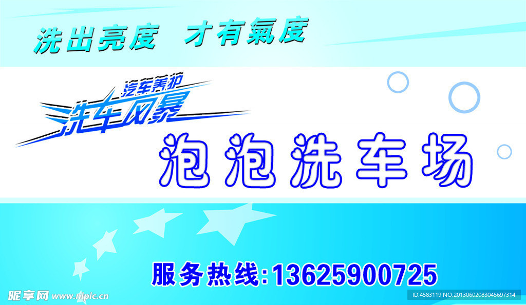 洗车卡