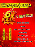 周年庆典海报