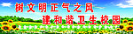 和谐校园