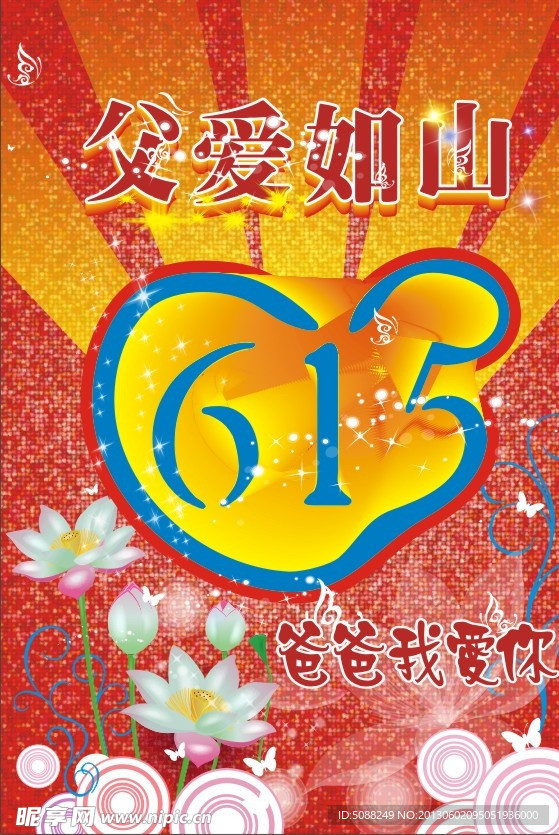父亲节