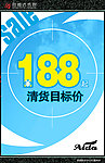 清货目标价