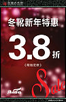 冬靴新年特惠