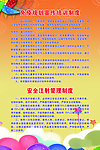 免疫规划