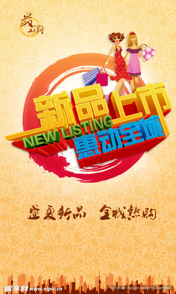 新品上市 惠动全城