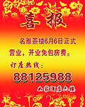 喜报