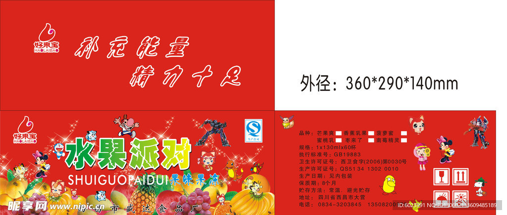 水果食品箱