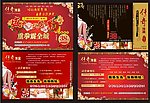 传奇足浴 试营业宣传
