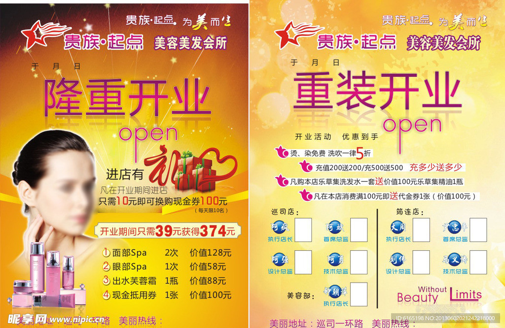 理发店 隆重开业