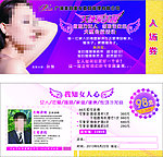 活动入场券