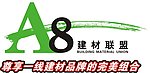 A8建材联盟LOGO